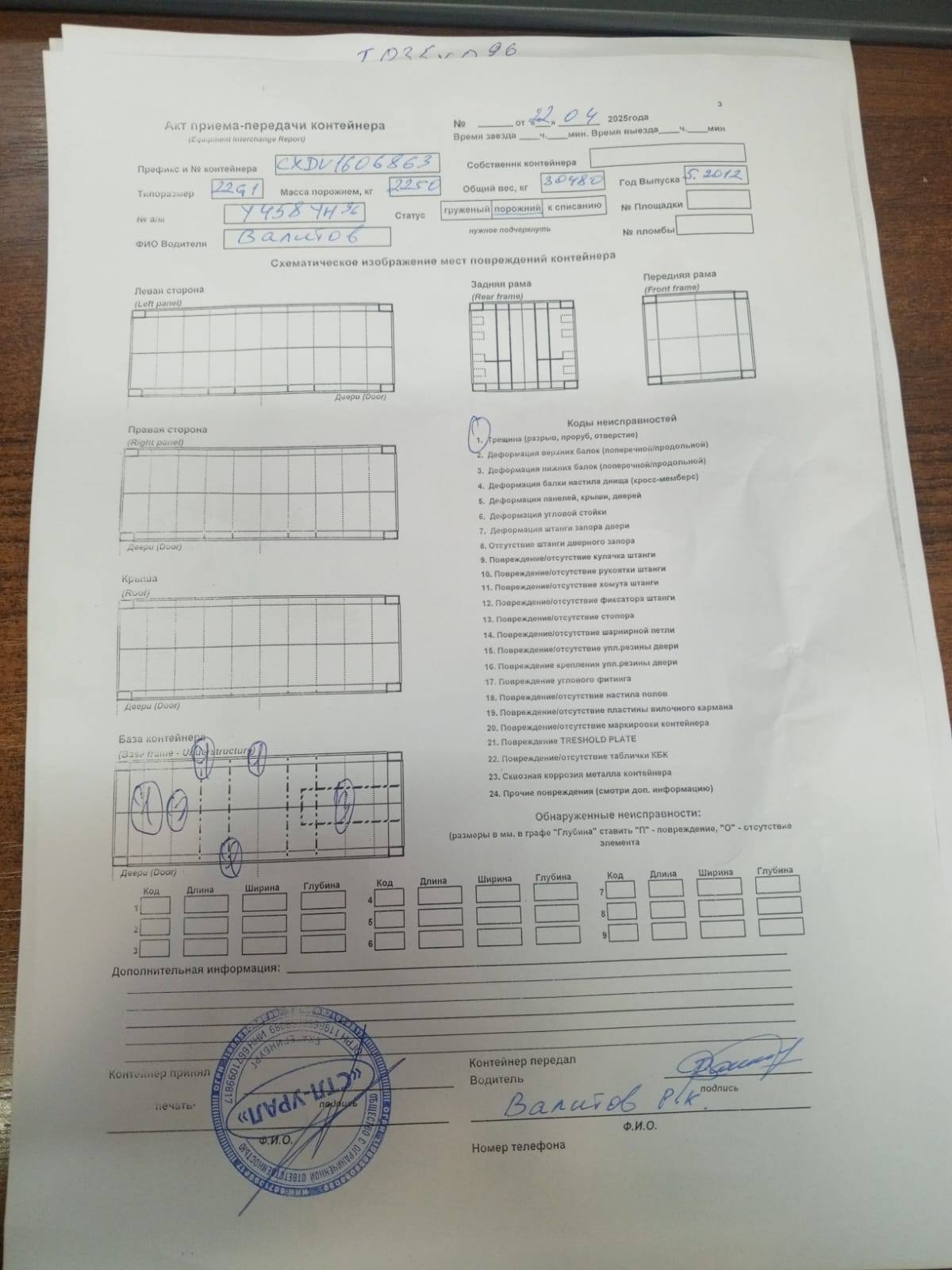 Морской контейнер CXDU1606863